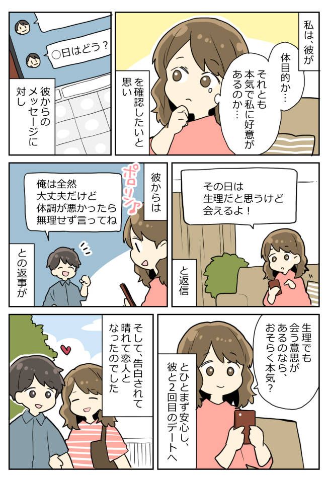 「家、寄ってく？」初デートで誘ってきた同僚男性。本気度チェックのため送信したメッセージとは