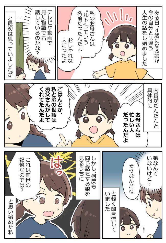 「前のお母さんはね…」4歳の娘が語り始めた“前世の記憶”？⇒その後、私の身に起きた怪奇現象とは！？