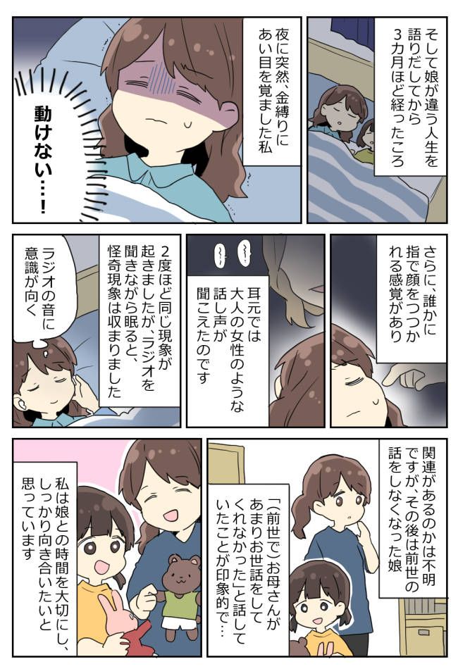 「前のお母さんはね…」4歳の娘が語り始めた“前世の記憶”？⇒その後、私の身に起きた怪奇現象とは！？