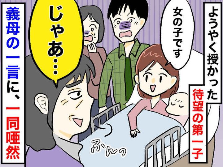 画像: 初孫が誕生したのに！ 義母「女の子？ じゃあ、、、」子どもを『道具として扱う発言』に、一同絶句！