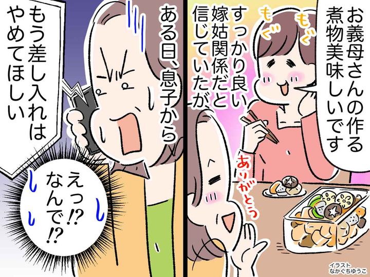 画像: 嫁「お義母さん、何を入れたんですか？」私「えっ」差し入れた“煮物”が、嫁の心を追い詰めていた理由