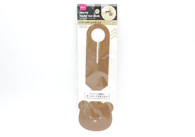 ダイソー トラベルネームタグ（クマ） パッケージ