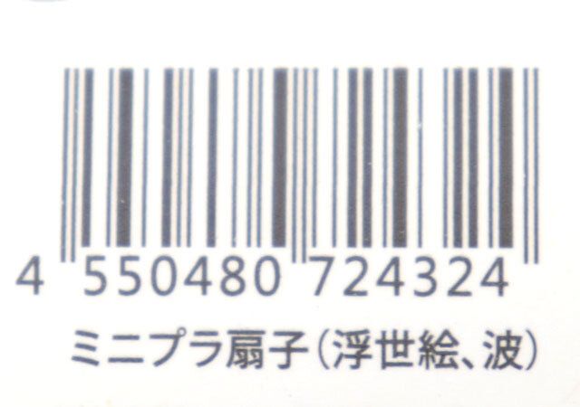 ダイソーのミニプラ扇子（浮世絵、波）のJANコード