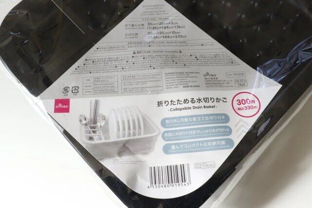 ダイソーの折りたためる水切りかご（30cm×25cm）のパッケージ