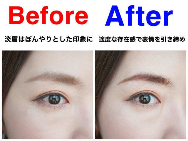淡眉 存在感のある眉 比較