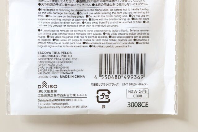 ダイソー 毛玉取りブラシ（ブラック） パッケージ JANコード
