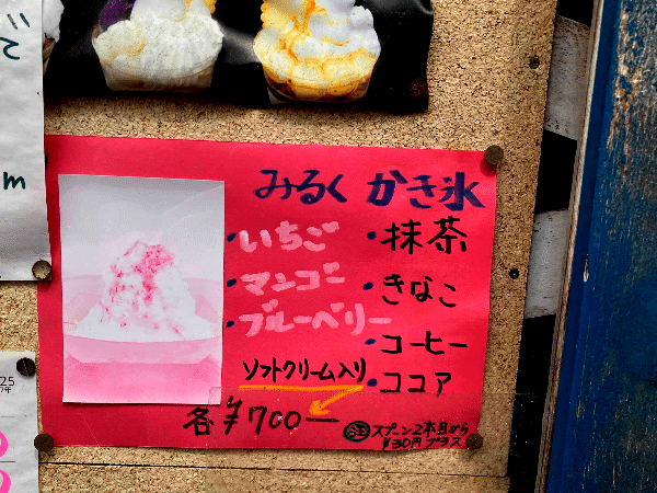 かき氷メニュー
