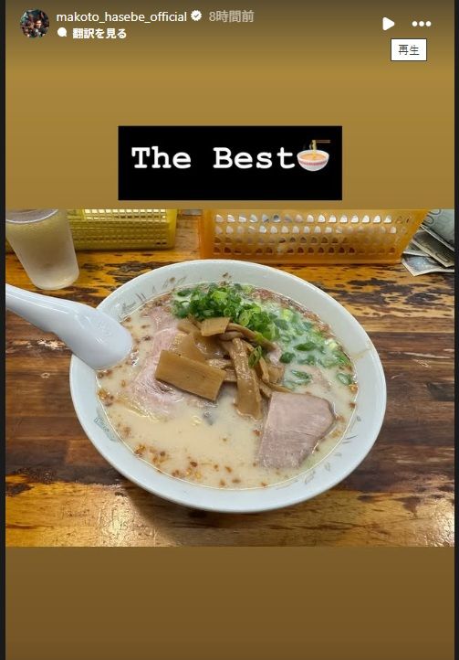 元日本代表キャプテン、ドイツから帰国して故郷静岡のラーメンを堪能！「最高」と歓喜