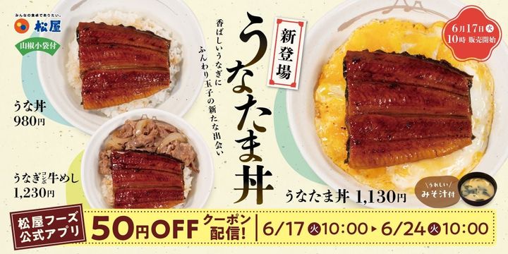 毎年恒例の「うなぎ」が今年も！