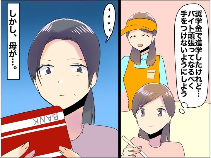 画像: 娘の返済計画を狂わせ『奨学金を使い込んだ母』→ 10年後、娘に待っていた【悲痛な現実】