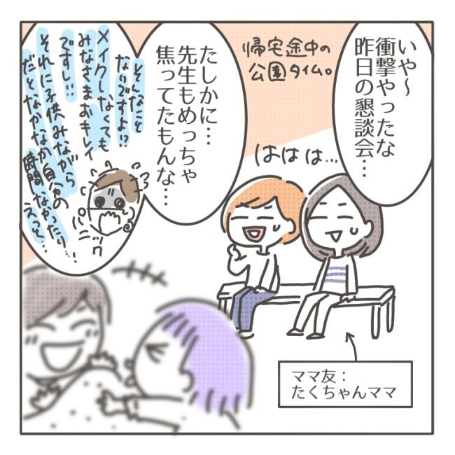 僕の妻は完璧／はたり