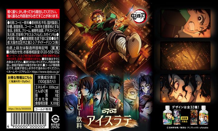 ダイドー 鬼滅の刃アイスラテ