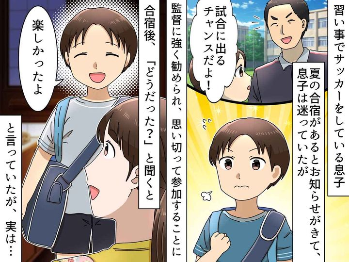 画像: 息子がサッカークラブに入るも、合宿帰りに『微妙な顔』→ 親子が痛感した【チーム選びの大切さ】