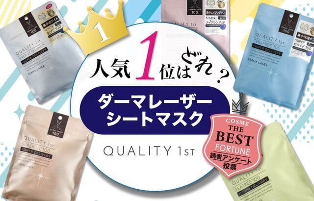 シートマスクをメインにスキンケアやヘアケア商品を扱うQ...