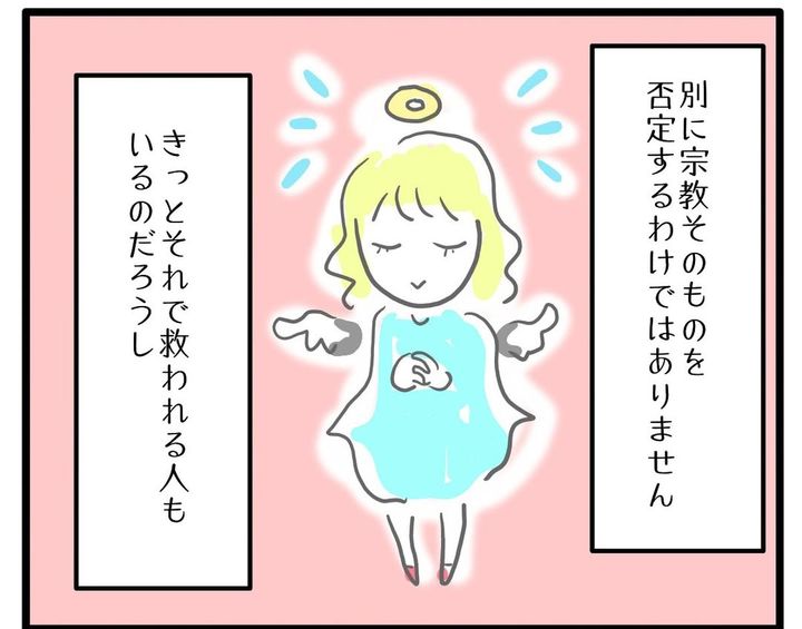 家に行ったら宗教勧誘されました／あべかわ