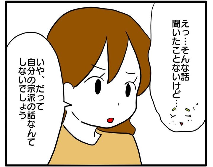 家に行ったら宗教勧誘されました／あべかわ