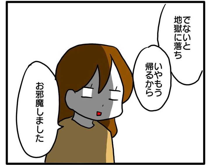 家に行ったら宗教勧誘されました／あべかわ