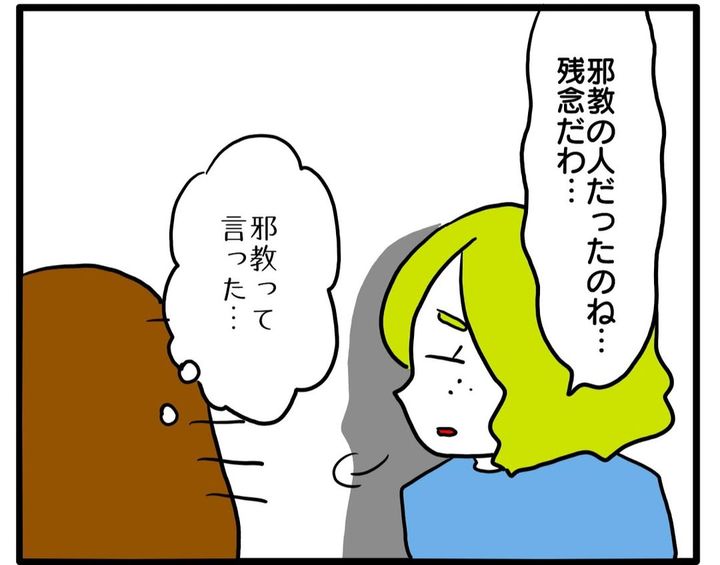 家に行ったら宗教勧誘されました／あべかわ