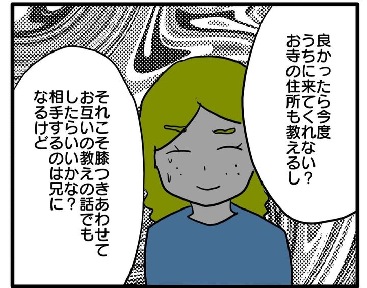 家に行ったら宗教勧誘されました／あべかわ