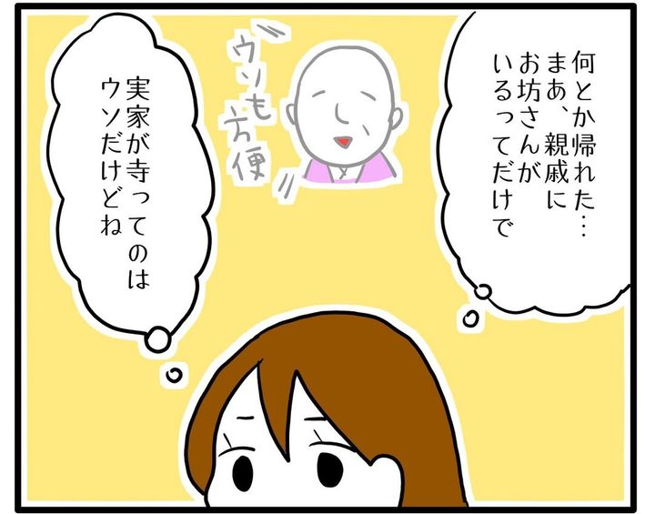 家に行ったら宗教勧誘されました／あべかわ