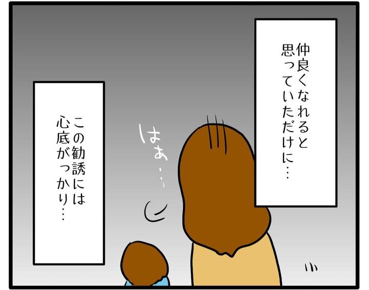 家に行ったら宗教勧誘されました／あべかわ