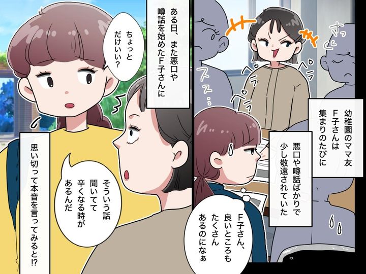 画像: ママ友に悪口ばかり聞かされて疲れる、、、でも → 数日後、私たちが『良好な関係』を築けた理由