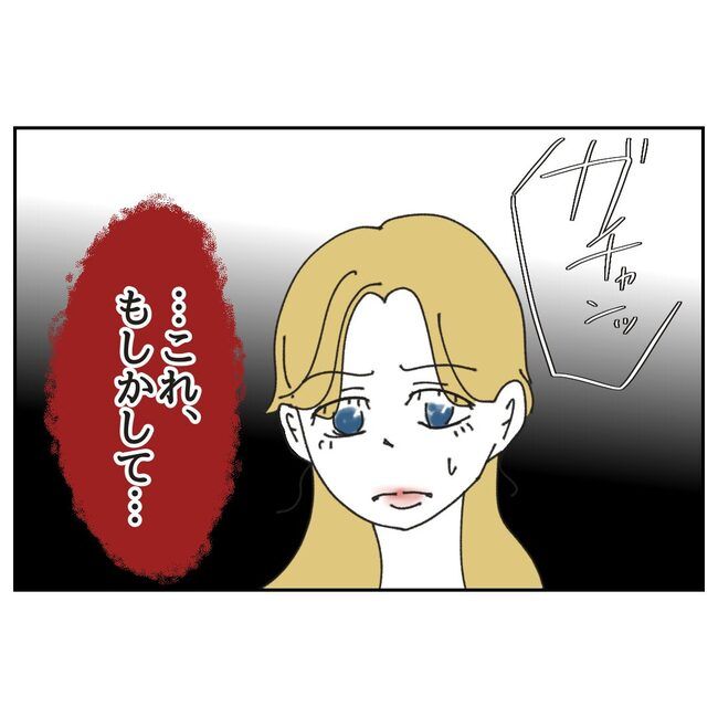 カスハラするのは誰／ミント