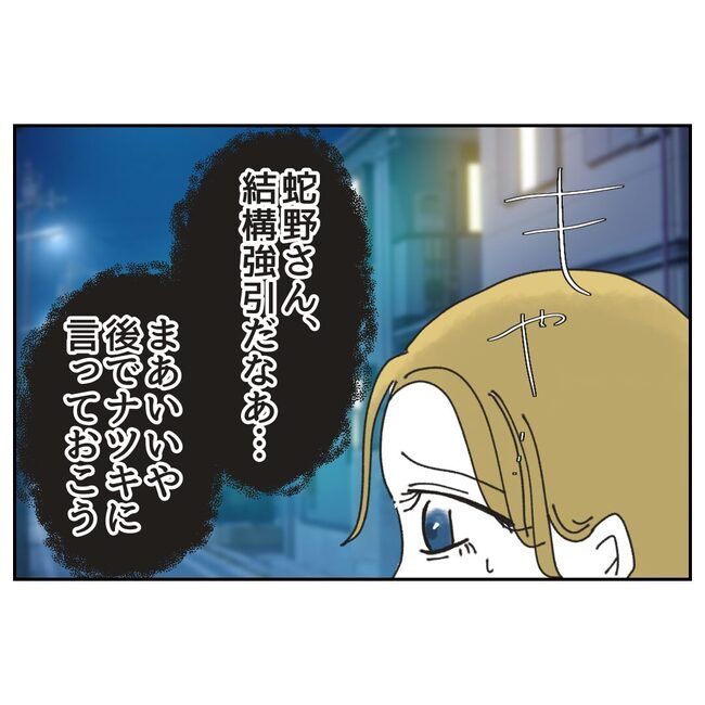 カスハラするのは誰／ミント