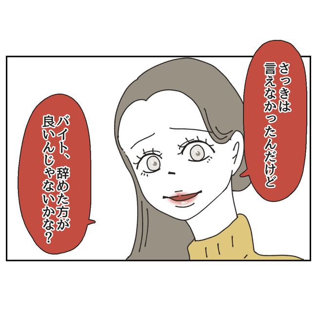 カスハラするのは誰／ミント