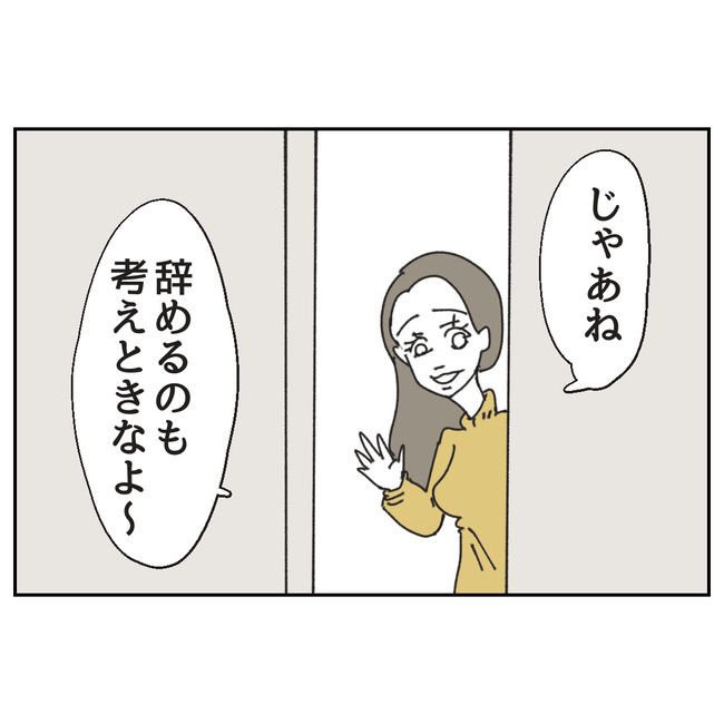 カスハラするのは誰／ミント