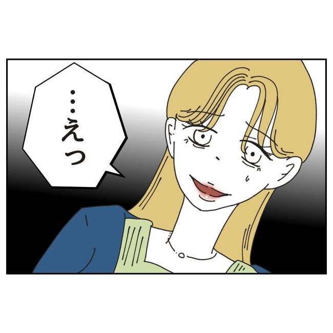 カスハラするのは誰／ミント