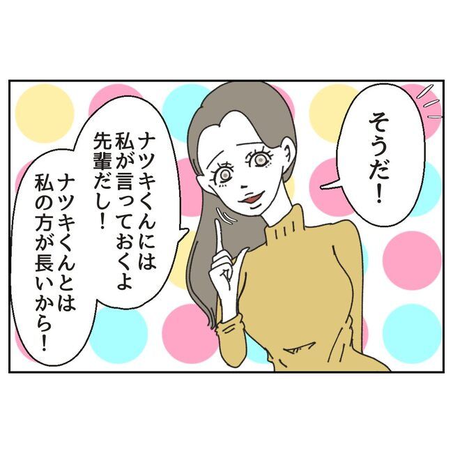 カスハラするのは誰／ミント