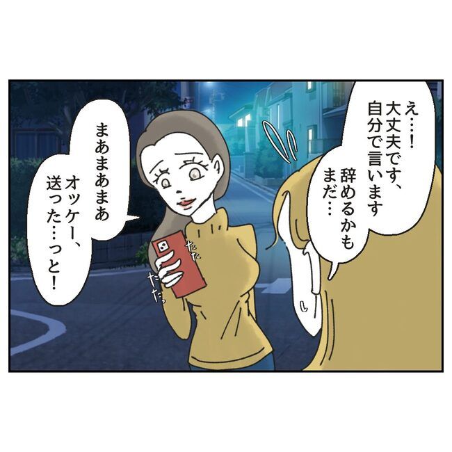 カスハラするのは誰／ミント