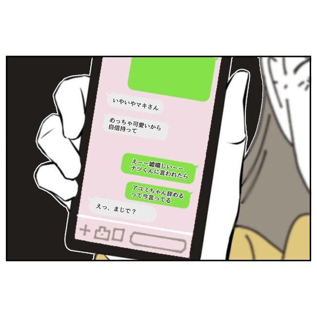 カスハラするのは誰／ミント