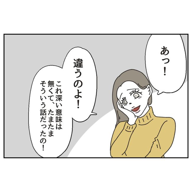 カスハラするのは誰／ミント