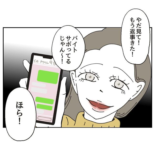 カスハラするのは誰／ミント