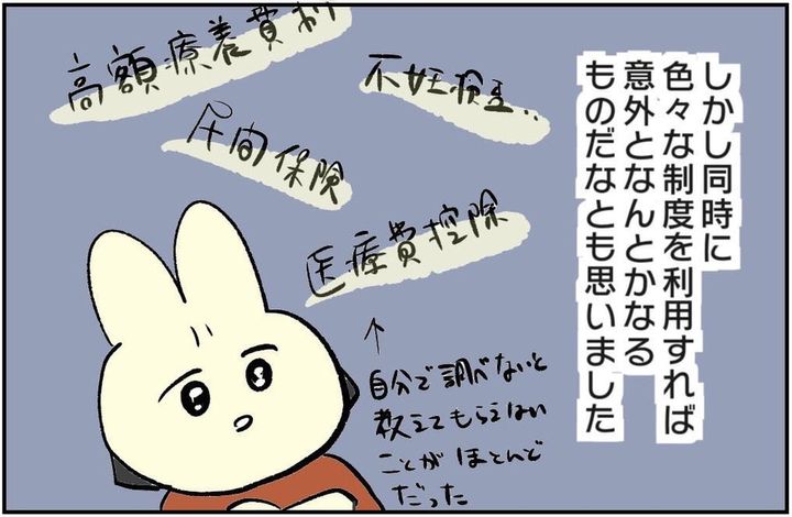 漫画「不妊治療にかかるお金の話レポ」のカット（犬石さん提供）