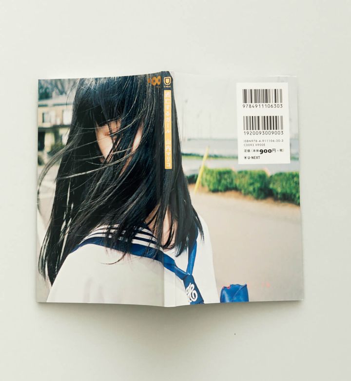 『逃亡するガール』山内マリコ／著