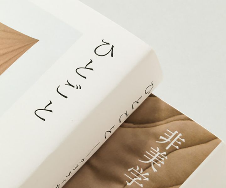 『ひとごと』福尾匠／著、『非美学』福尾匠／著