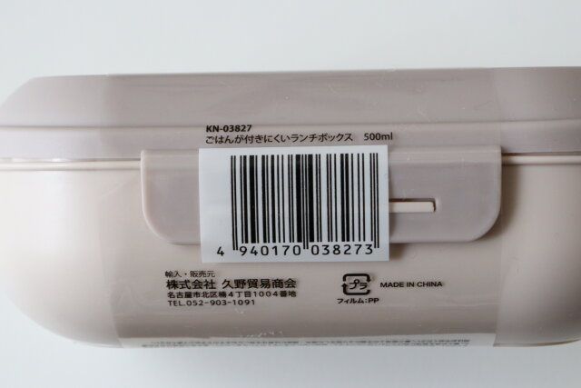 ごはんが付きにくいランチボックス500ml JANコード