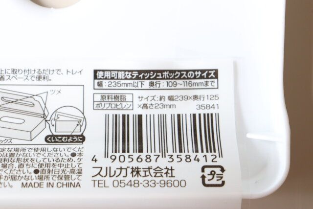 セリアのティッシュbox 小物トレイのJAN