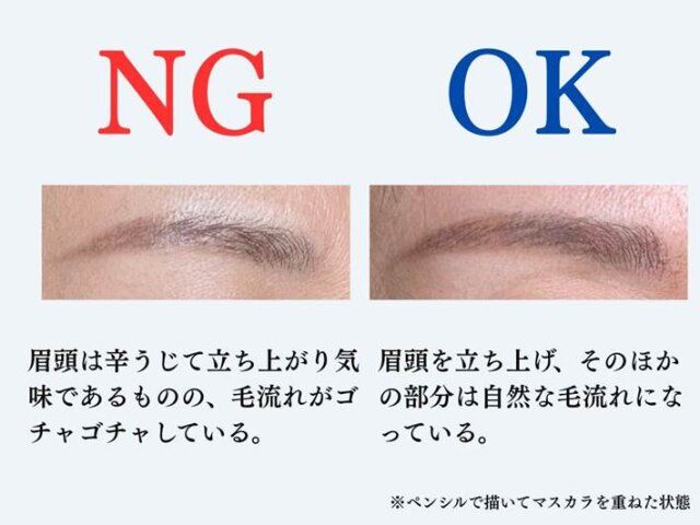 【眉メイクのやりがちNG②】ボサボサが流行り？毛流れを一切整えない眉