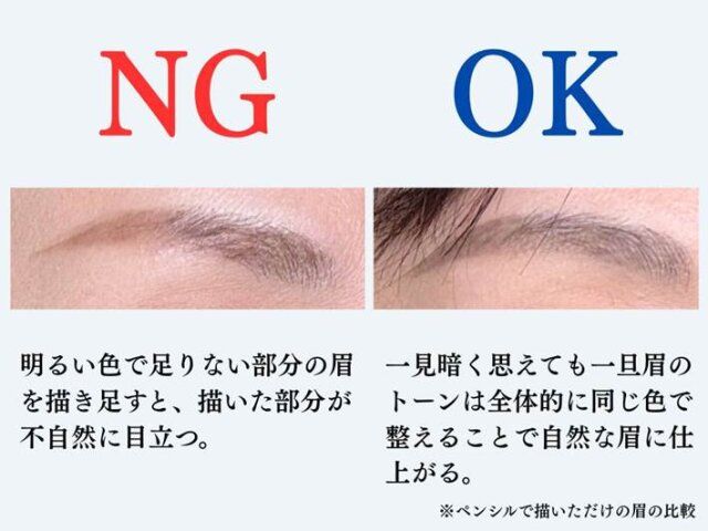 【眉メイクのやりがちNG①】明るい色で足りない部分を書き足した眉