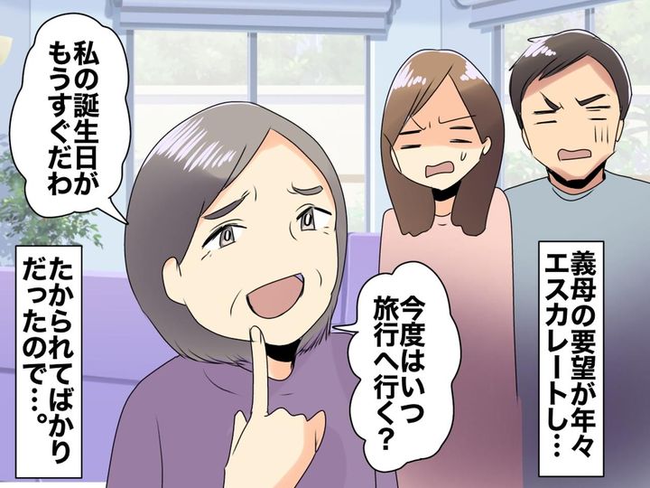画像: クレクレ義母「私の誕生日がもうすぐなんだけど！」距離を置いたはずが →『自己中発言』に絶句！
