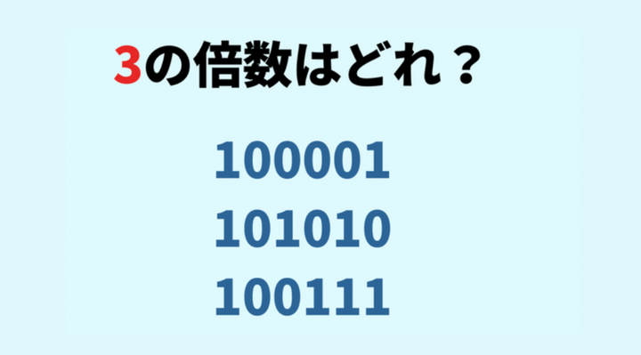 大人が意外とわからない算数「12345、23456、34567」→4の倍数は