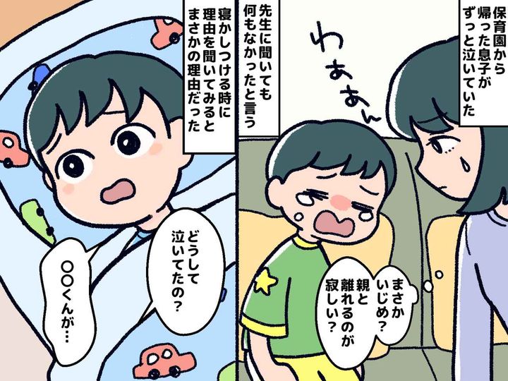 画像: 保育園から帰った息子が大泣き！「まさかいじめ、、、？」→ 涙の『意外な理由』に母「愛おしい」