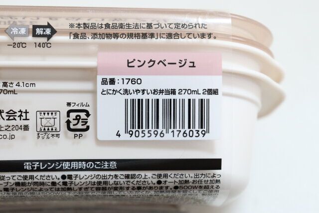 とにかく洗いやすいお弁当箱270mL2個組 JANコード