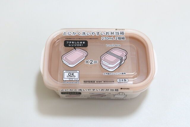とにかく洗いやすいお弁当箱270mL2個組 パッケージ