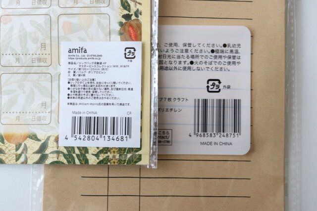 ジップ付き月謝袋 JANコード