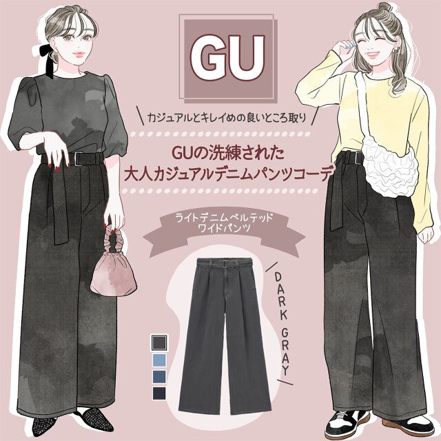 GUの洗練された大人カジュアルデニムパンツコーデ